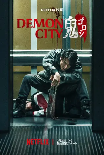 [2025] - Oni Goroshi: Ciudad de los Demonios - 1080p